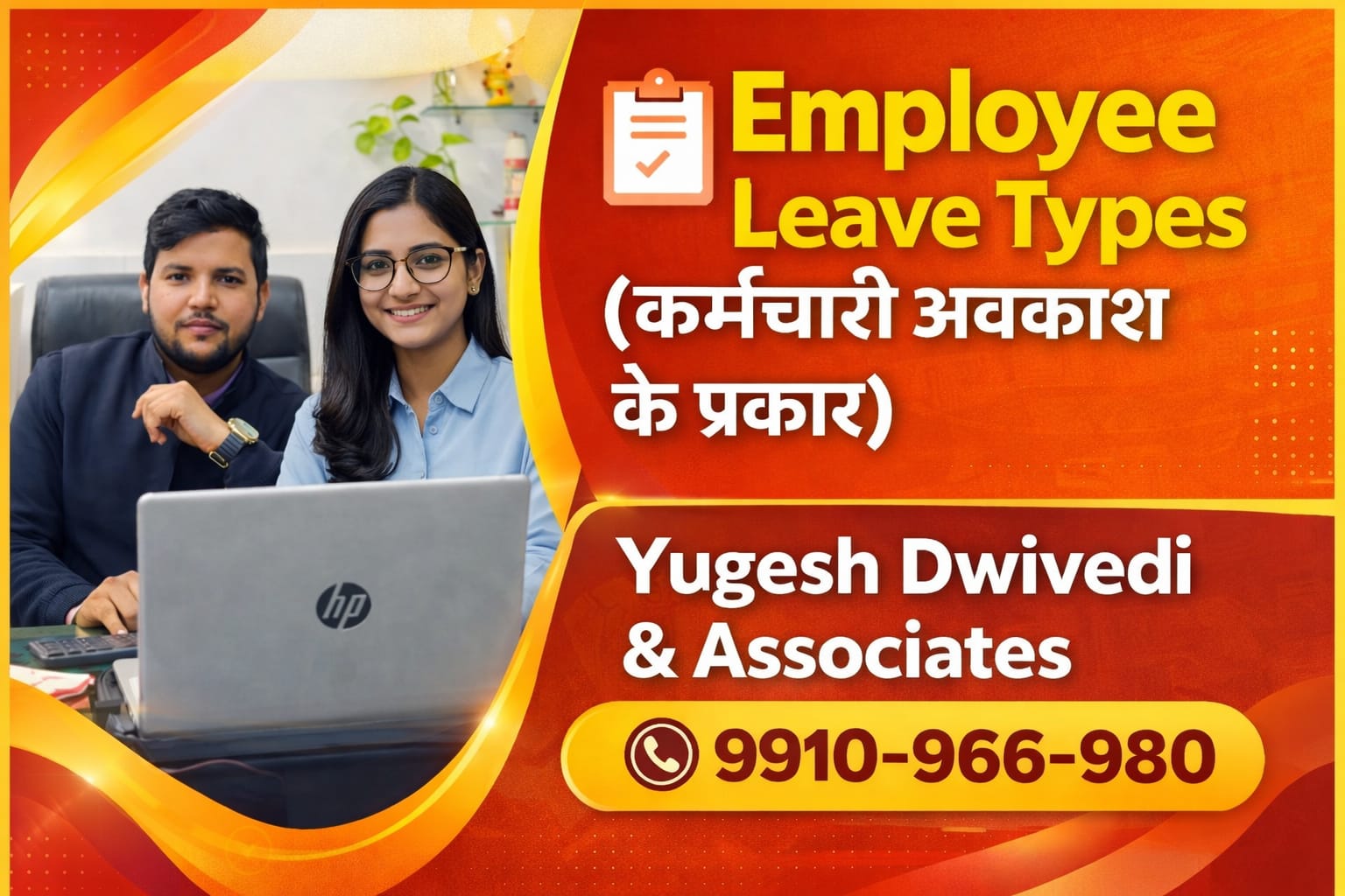 Employee leave types को समझना हर employee और employer दोनों के लिए ज़रूरी है